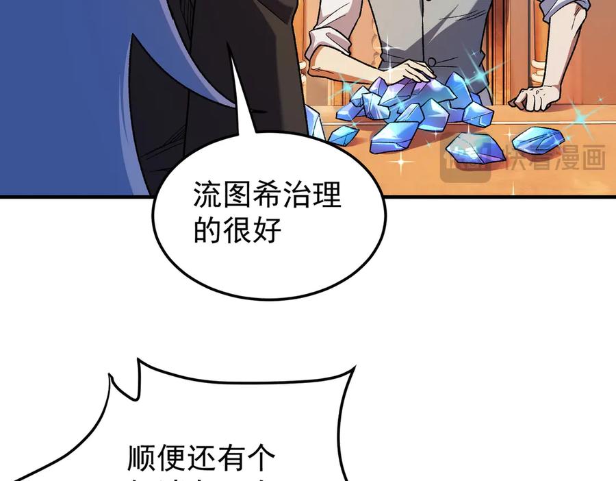 《全民转职：无职的我终结了神明！》第156话 君子对弈？恐怕并非如此！ 第74页