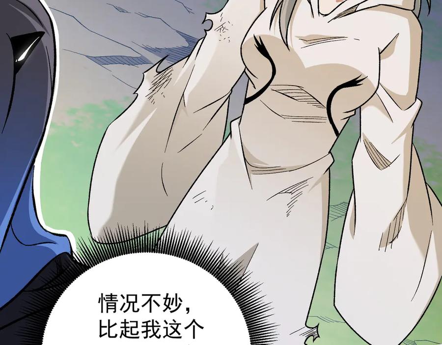 《全民转职：无职的我终结了神明！》第156话 君子对弈？恐怕并非如此！ 第10页