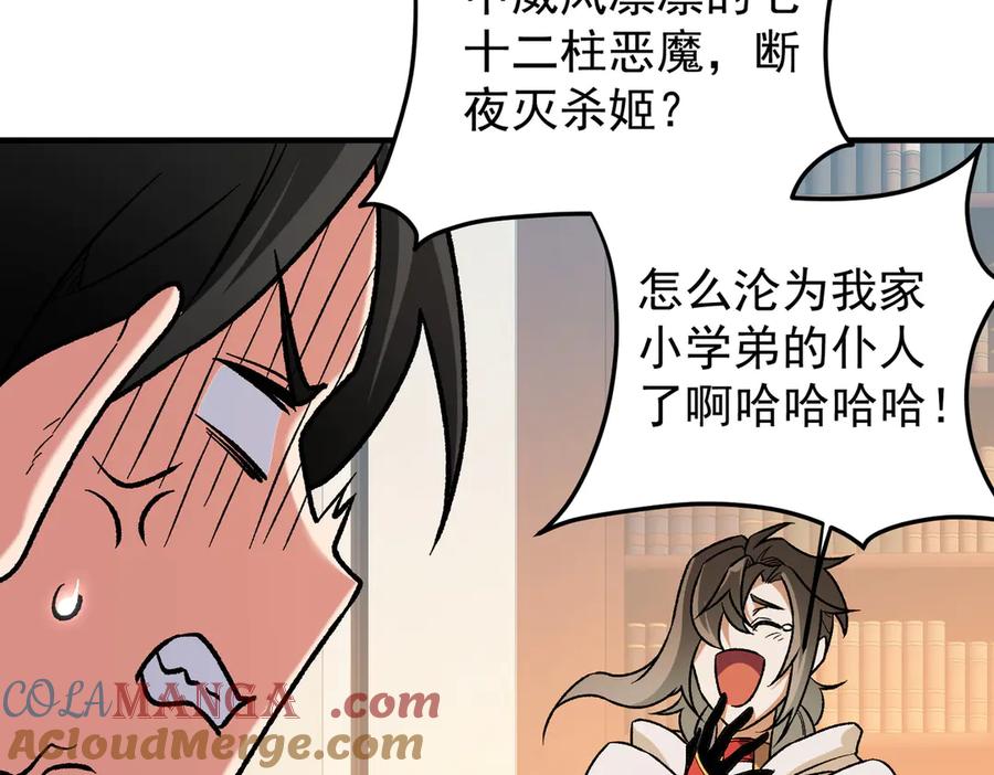 《全民转职：无职的我终结了神明！》第156话 君子对弈？恐怕并非如此！ 第65页