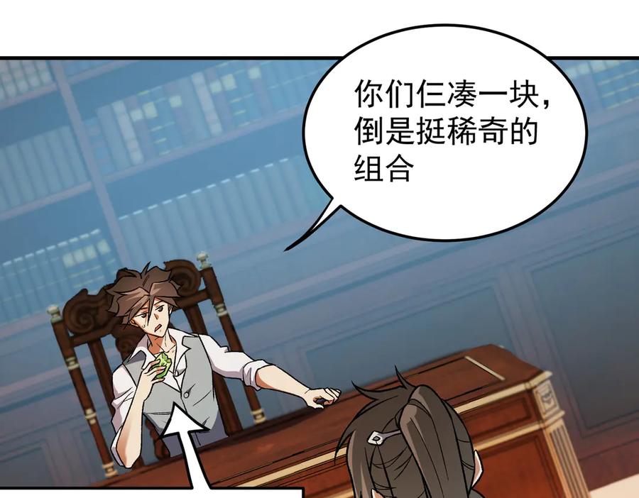 《全民转职：无职的我终结了神明！》第156话 君子对弈？恐怕并非如此！ 第67页