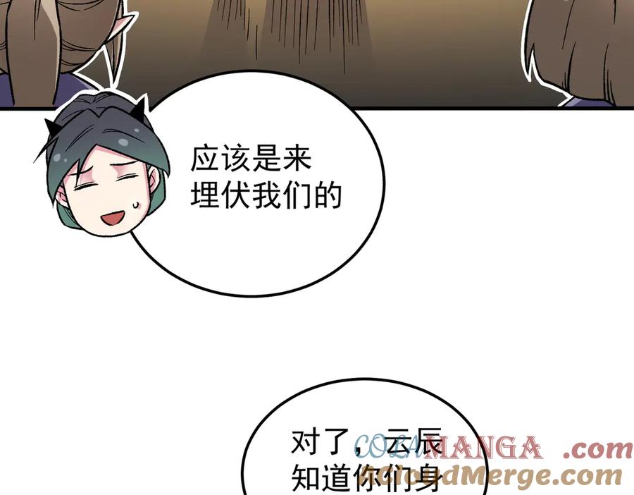 《全民转职：无职的我终结了神明！》第156话 君子对弈？恐怕并非如此！ 第45页