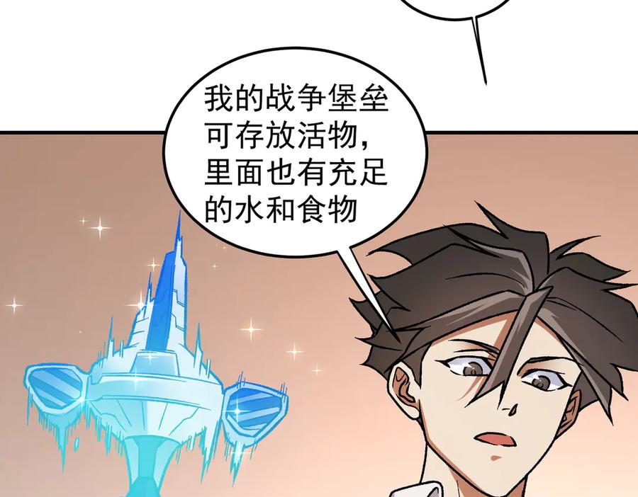 《全民转职：无职的我终结了神明！》第156话 君子对弈？恐怕并非如此！ 第99页