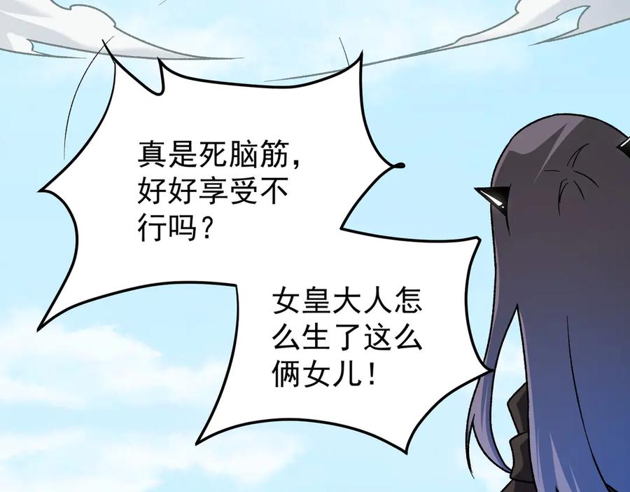 《全民转职：无职的我终结了神明！》第156话 君子对弈？恐怕并非如此！ 第36页