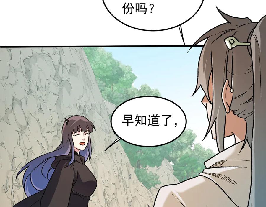 《全民转职：无职的我终结了神明！》第156话 君子对弈？恐怕并非如此！ 第46页