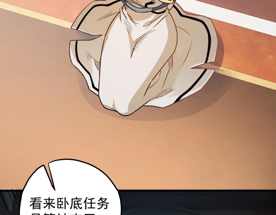 《全民转职：无职的我终结了神明！》第156话 君子对弈？恐怕并非如此！ 第78页