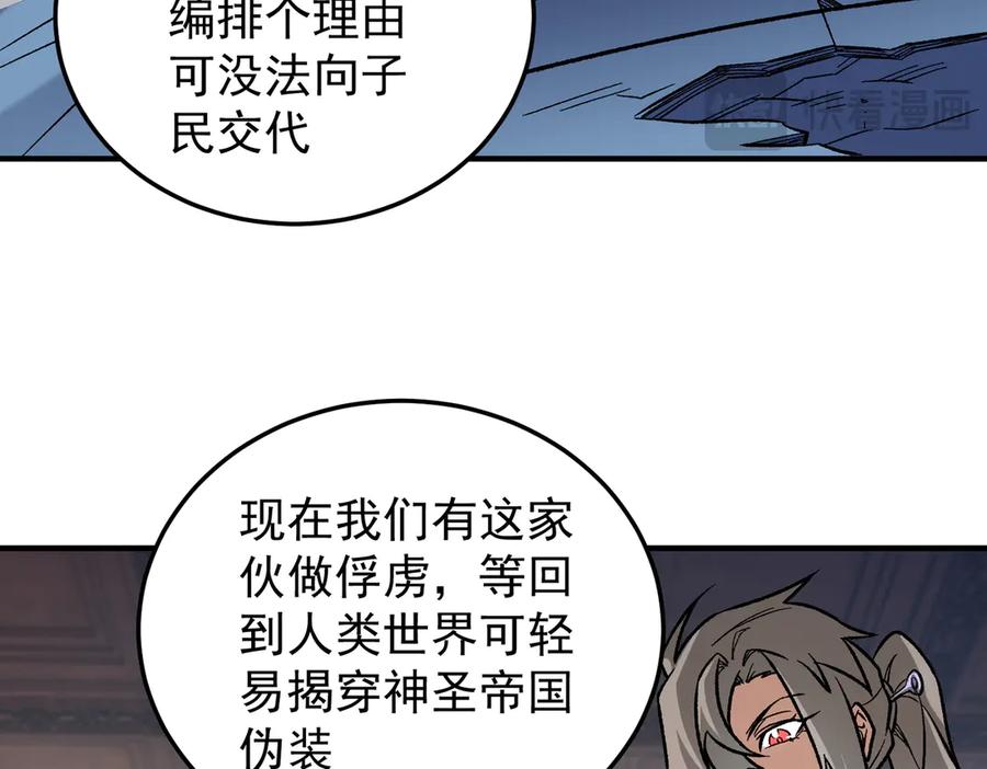 《全民转职：无职的我终结了神明！》第156话 君子对弈？恐怕并非如此！ 第96页