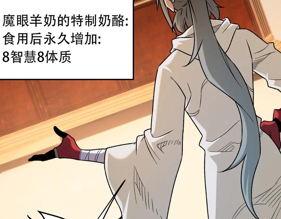 《全民转职：无职的我终结了神明！》第156话 君子对弈？恐怕并非如此！ 第68页