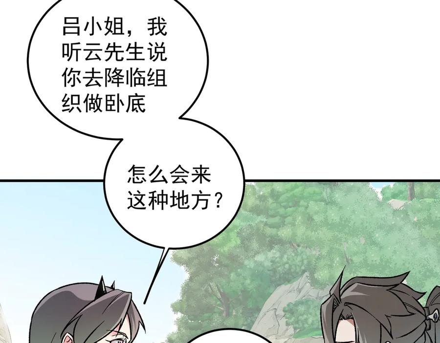 《全民转职：无职的我终结了神明！》第156话 君子对弈？恐怕并非如此！ 第40页