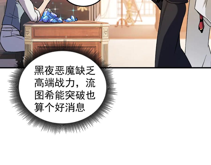 《全民转职：无职的我终结了神明！》第156话 君子对弈？恐怕并非如此！ 第76页