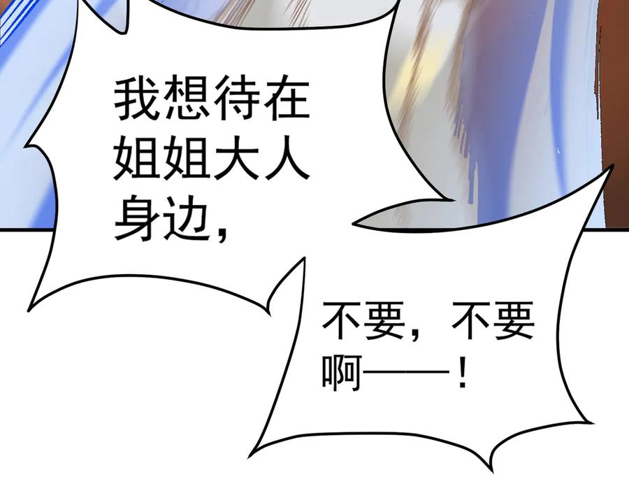 《全民转职：无职的我终结了神明！》第156话 君子对弈？恐怕并非如此！ 第104页