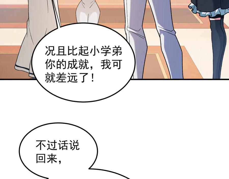 《全民转职：无职的我终结了神明！》第156话 君子对弈？恐怕并非如此！ 第86页