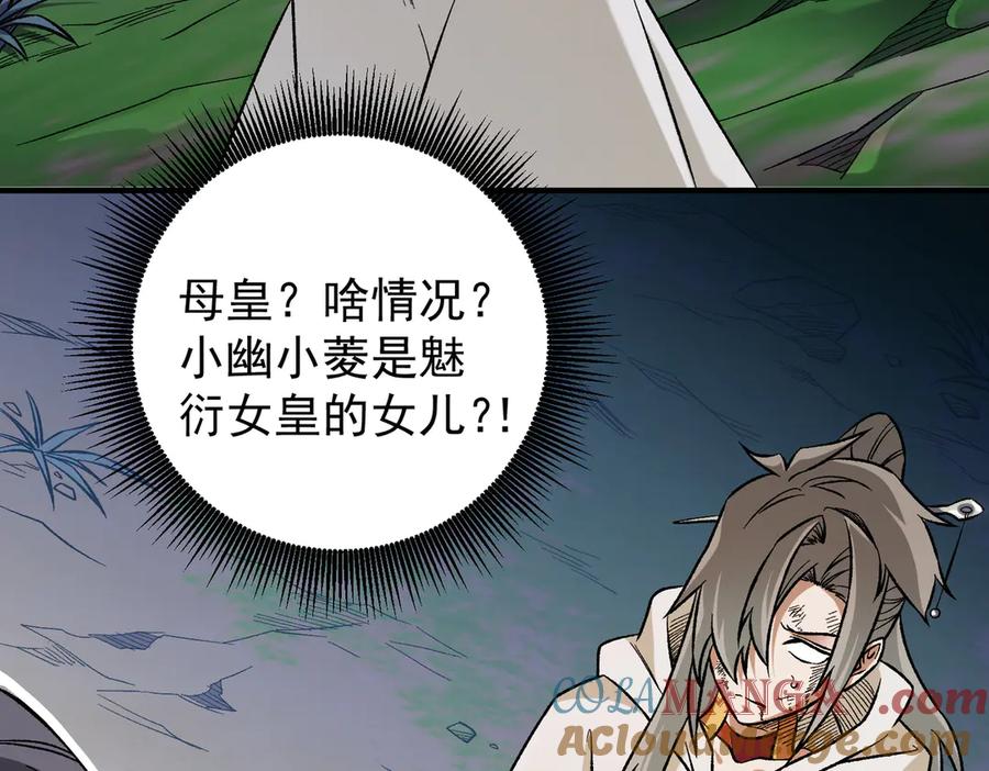 《全民转职：无职的我终结了神明！》第156话 君子对弈？恐怕并非如此！ 第9页