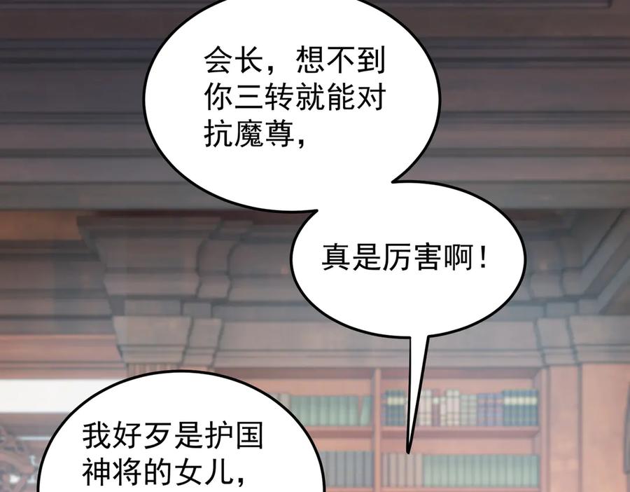 《全民转职：无职的我终结了神明！》第156话 君子对弈？恐怕并非如此！ 第84页