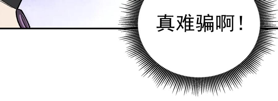 《全民转职：无职的我终结了神明！》第156话 君子对弈？恐怕并非如此！ 第30页