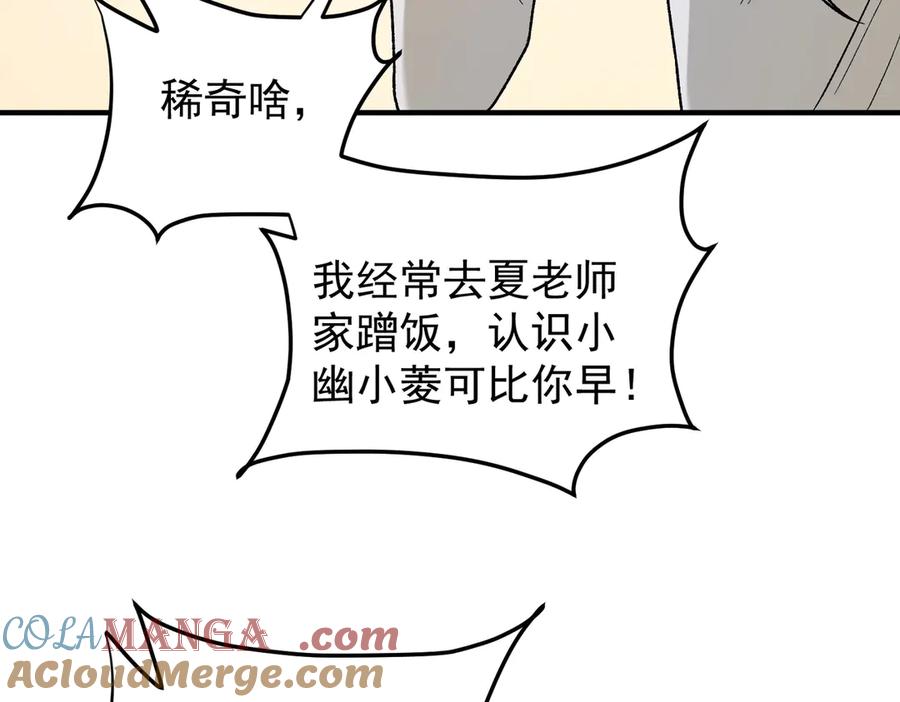 《全民转职：无职的我终结了神明！》第156话 君子对弈？恐怕并非如此！ 第69页
