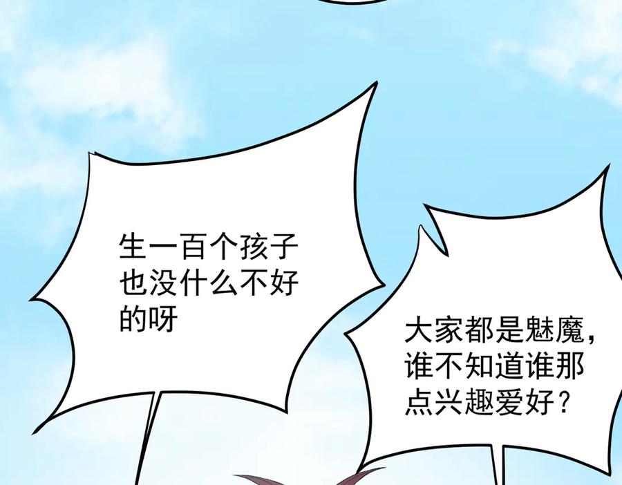 《全民转职：无职的我终结了神明！》第156话 君子对弈？恐怕并非如此！ 第34页
