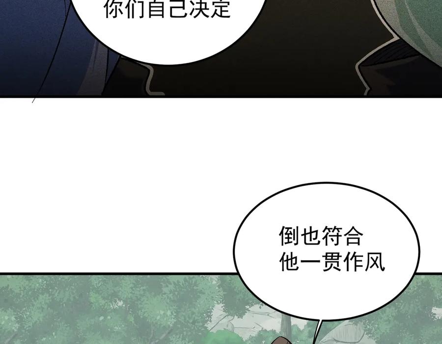 《全民转职：无职的我终结了神明！》第156话 君子对弈？恐怕并非如此！ 第50页