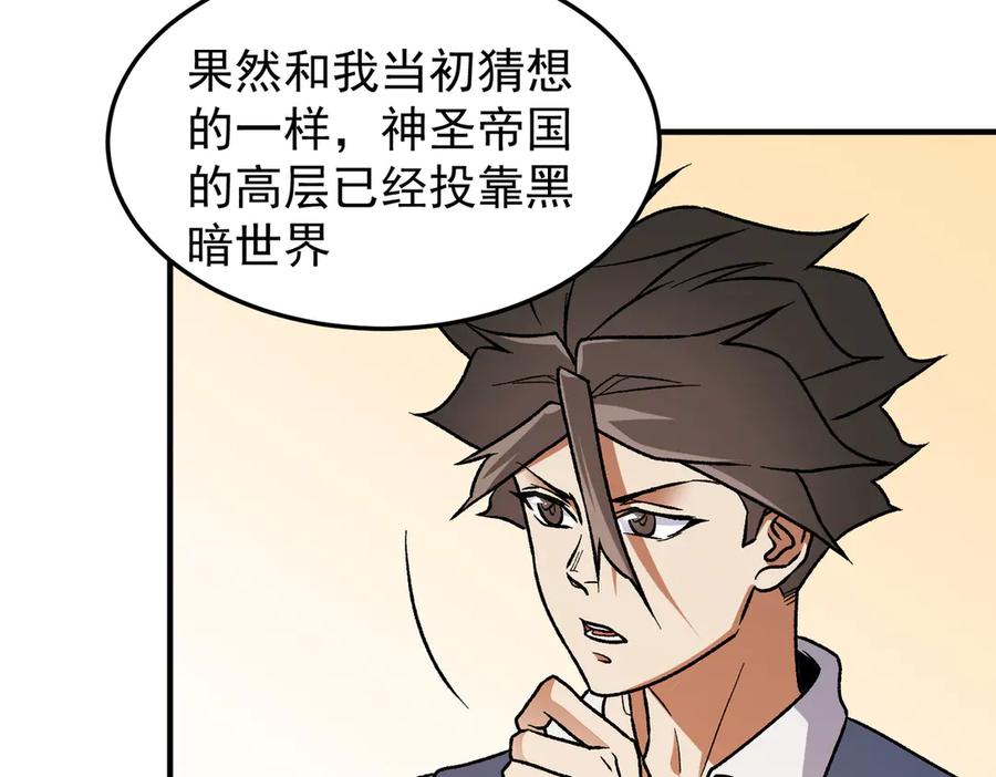 《全民转职：无职的我终结了神明！》第156话 君子对弈？恐怕并非如此！ 第87页