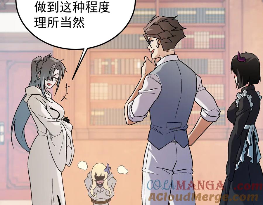 《全民转职：无职的我终结了神明！》第156话 君子对弈？恐怕并非如此！ 第85页