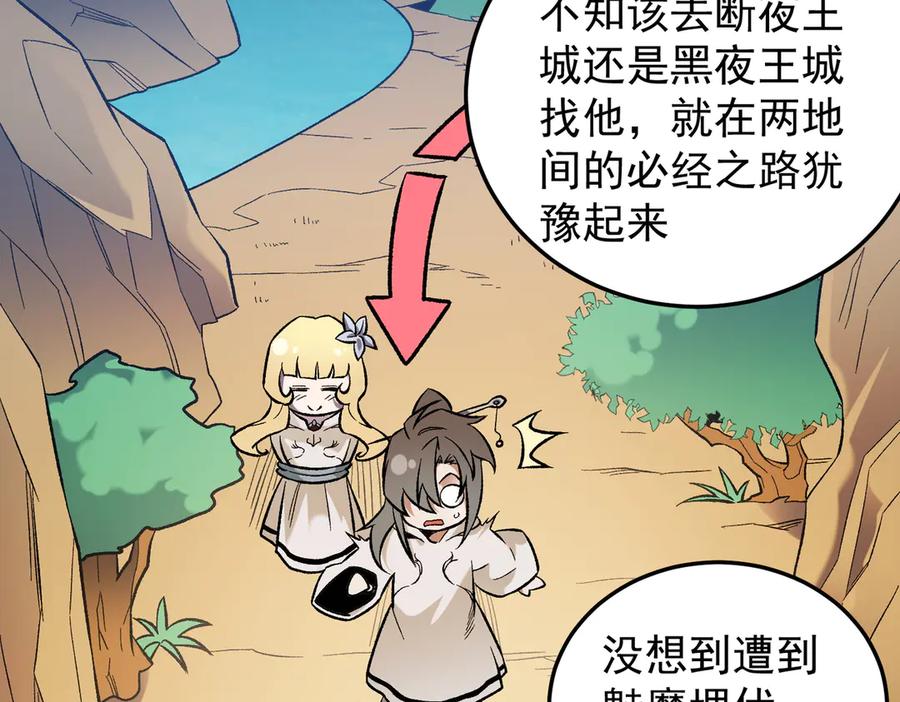 《全民转职：无职的我终结了神明！》第156话 君子对弈？恐怕并非如此！ 第43页