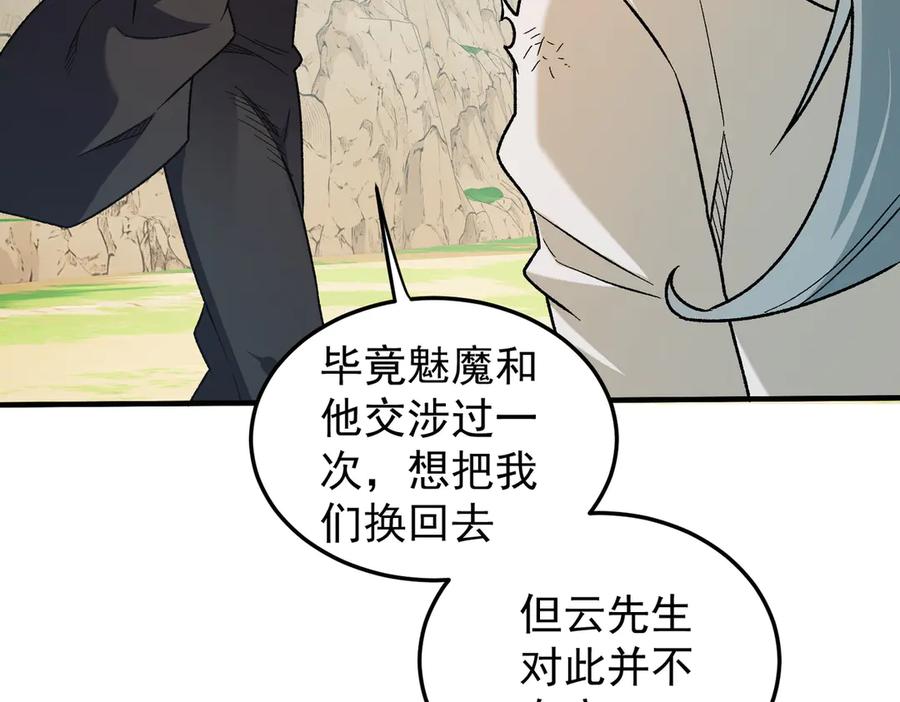 《全民转职：无职的我终结了神明！》第156话 君子对弈？恐怕并非如此！ 第47页