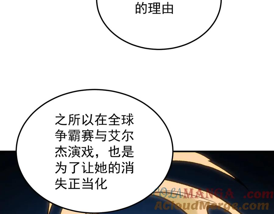 《全民转职：无职的我终结了神明！》第156话 君子对弈？恐怕并非如此！ 第93页