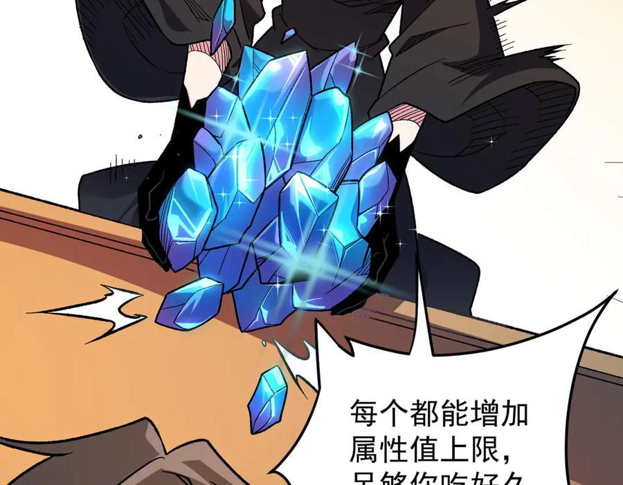 《全民转职：无职的我终结了神明！》第156话 君子对弈？恐怕并非如此！ 第71页