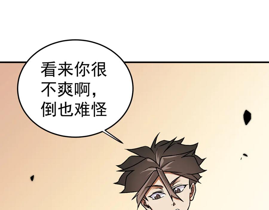 《全民转职：无职的我终结了神明！》第156话 君子对弈？恐怕并非如此！ 第108页