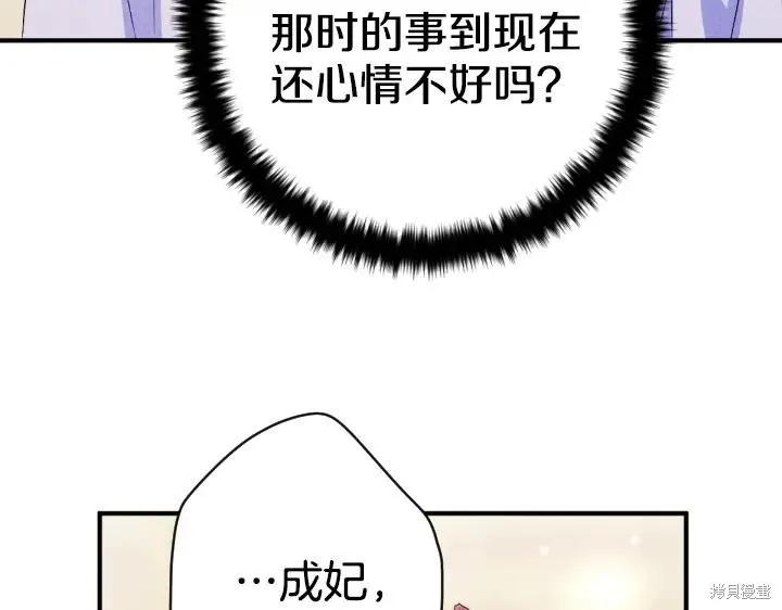 《异世界的野蛮皇后》第159话 第14页