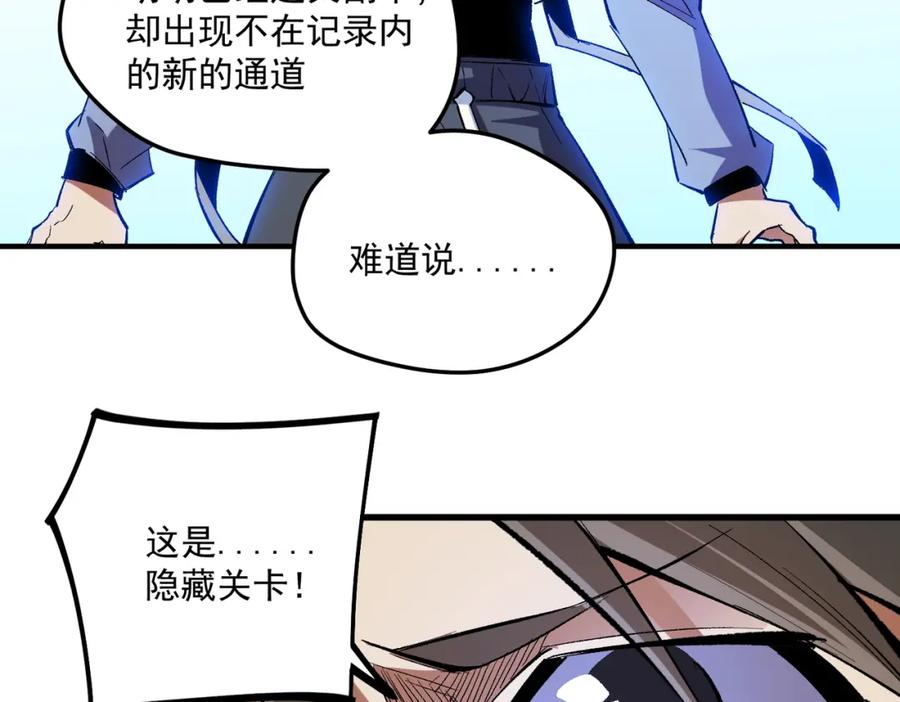 全民转职：无职的我终结了神明！ - 第15话 隐藏关卡！ 第32页