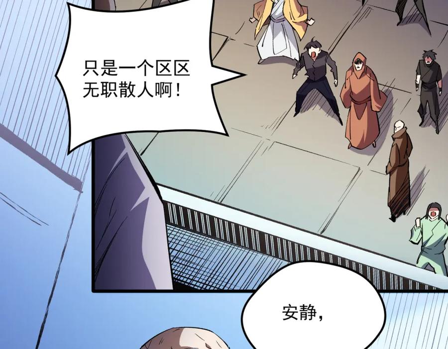 全民转职：无职的我终结了神明！ - 第15话 隐藏关卡！ 第66页