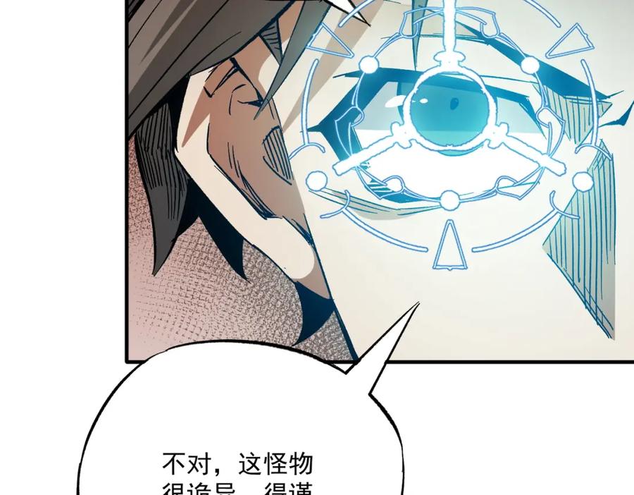 全民转职：无职的我终结了神明！ - 第15话 隐藏关卡！ 第84页
