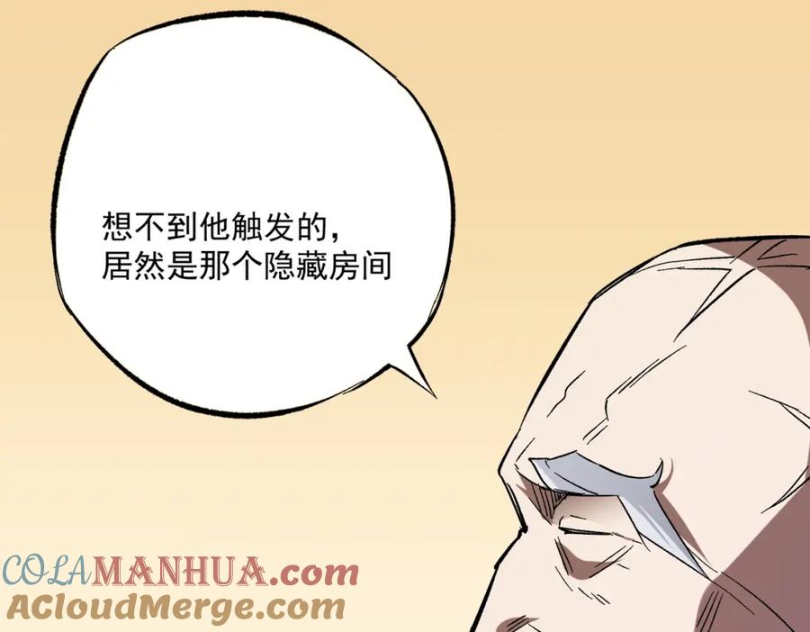 全民转职：无职的我终结了神明！ - 第15话 隐藏关卡！ 第73页