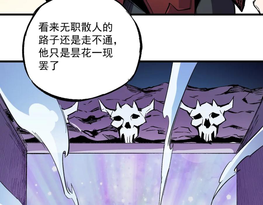 全民转职：无职的我终结了神明！ - 第15话 隐藏关卡！ 第56页