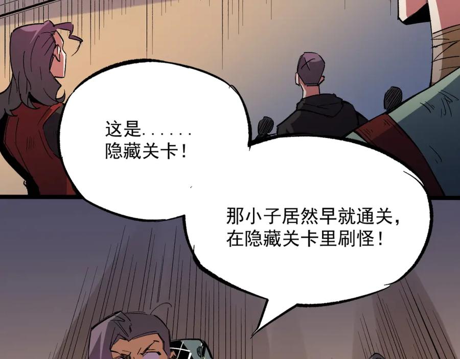 全民转职：无职的我终结了神明！ - 第15话 隐藏关卡！ 第63页