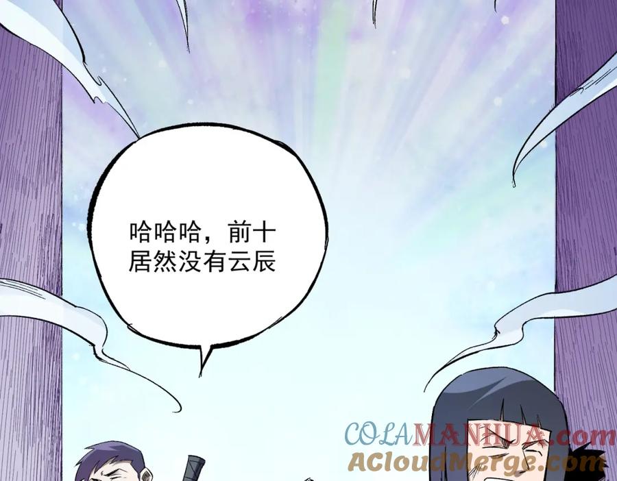 全民转职：无职的我终结了神明！ - 第15话 隐藏关卡！ 第57页