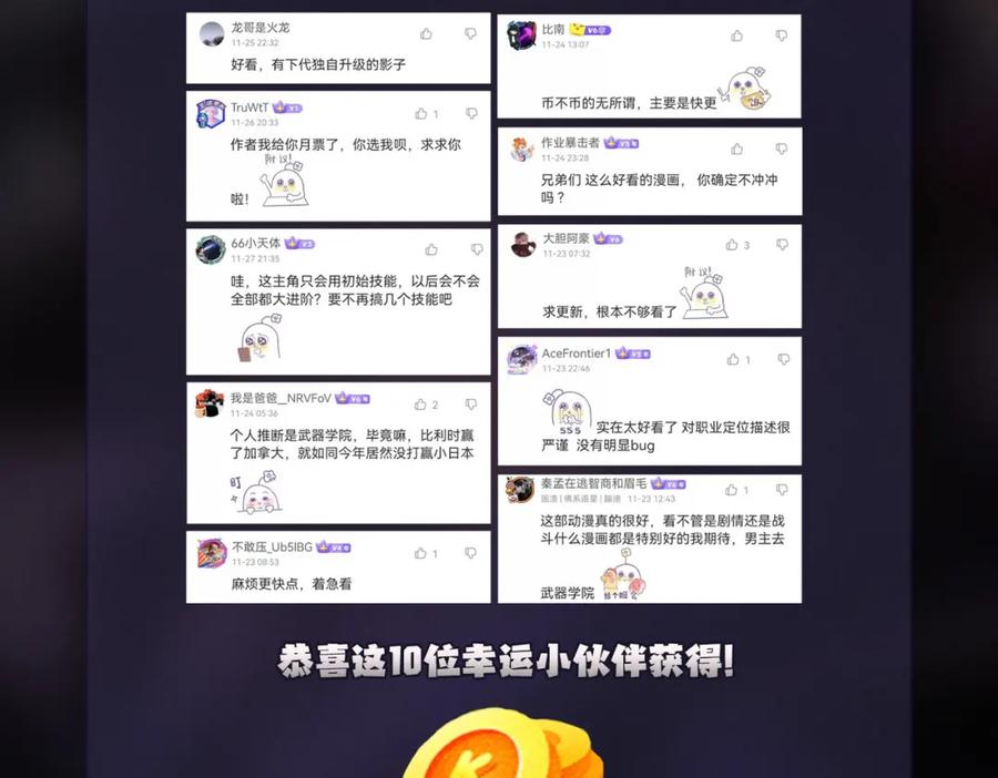 全民转职：无职的我终结了神明！ - 第15话 隐藏关卡！ 第156页