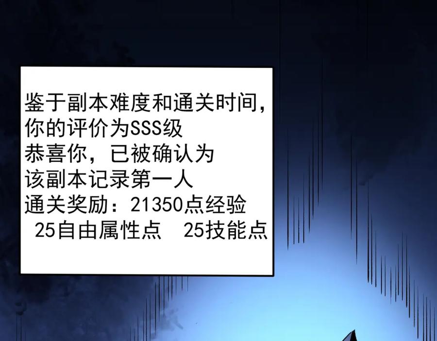 全民转职：无职的我终结了神明！ - 第15话 隐藏关卡！ 第8页