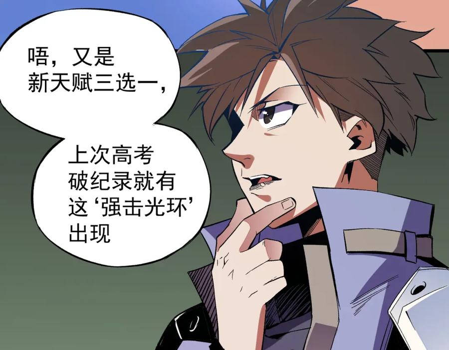 全民转职：无职的我终结了神明！ - 第15话 隐藏关卡！ 第18页
