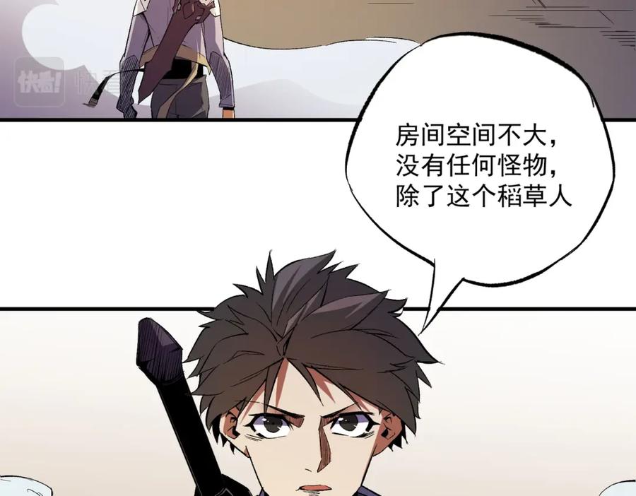 全民转职：无职的我终结了神明！ - 第15话 隐藏关卡！ 第79页