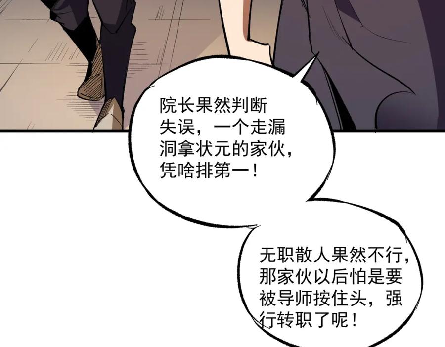 全民转职：无职的我终结了神明！ - 第15话 隐藏关卡！ 第59页