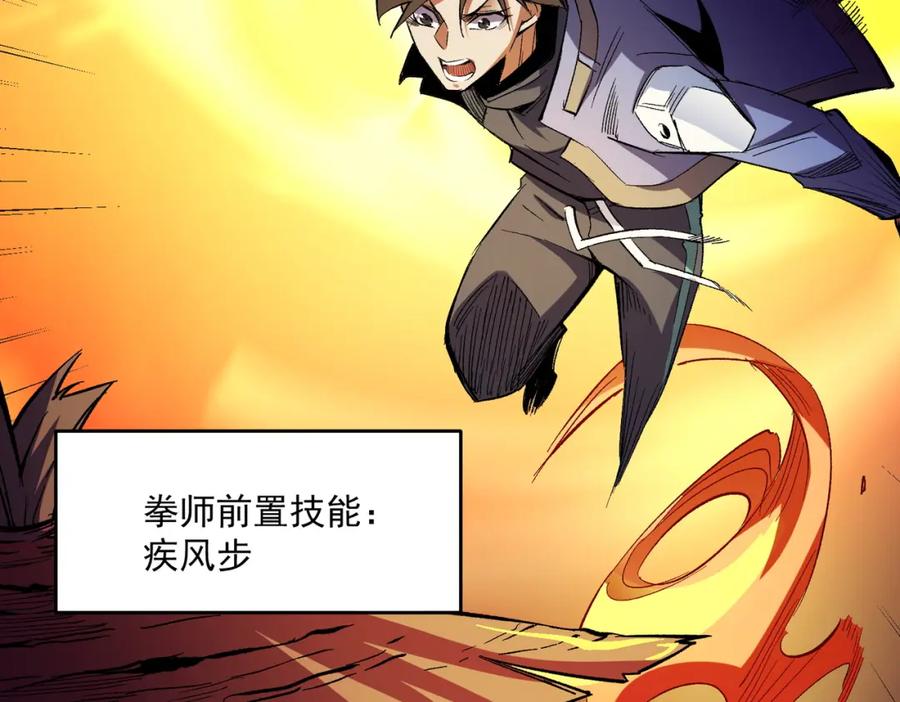 全民转职：无职的我终结了神明！ - 第15话 隐藏关卡！ 第110页