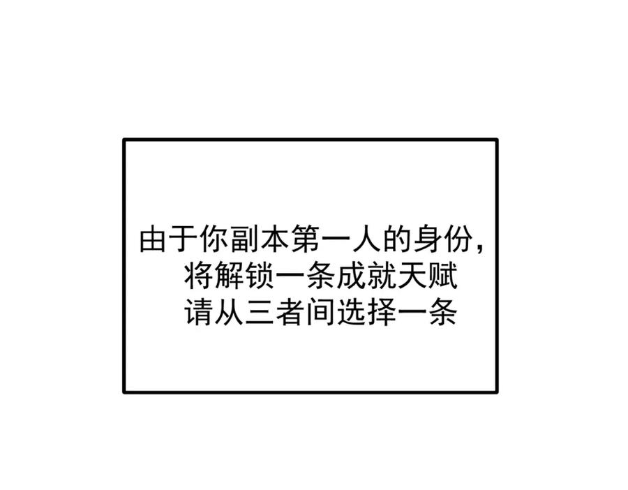 全民转职：无职的我终结了神明！ - 第15话 隐藏关卡！ 第14页