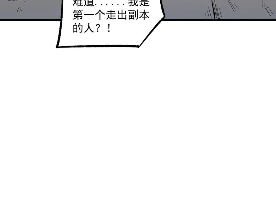 全民转职：无职的我终结了神明！ - 第15话 隐藏关卡！ 第47页