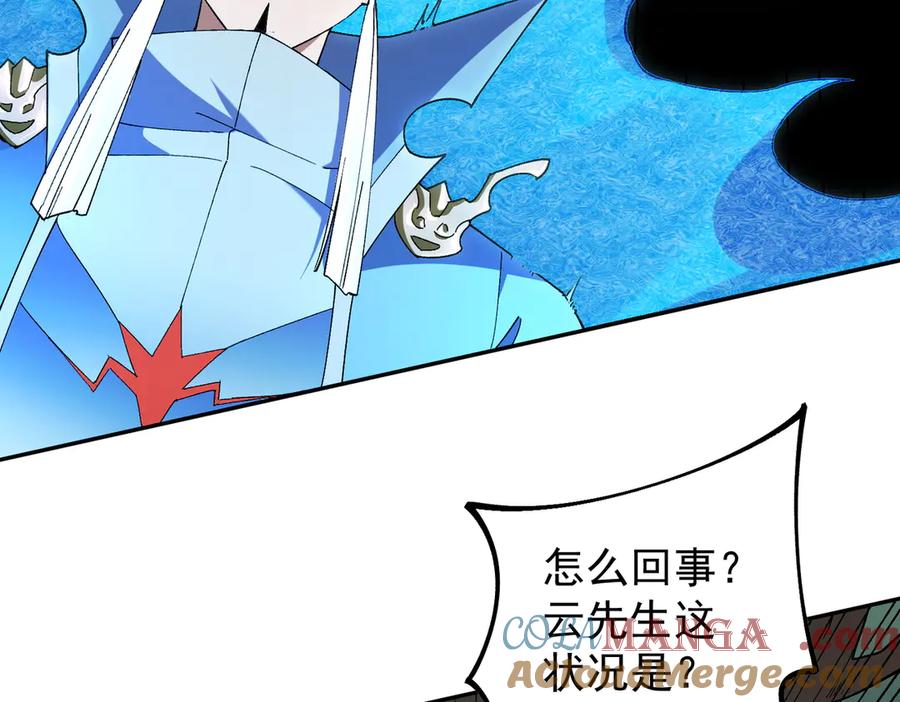 《全民转职：无职的我终结了神明！》第158话 隐藏的行刑者 第9页