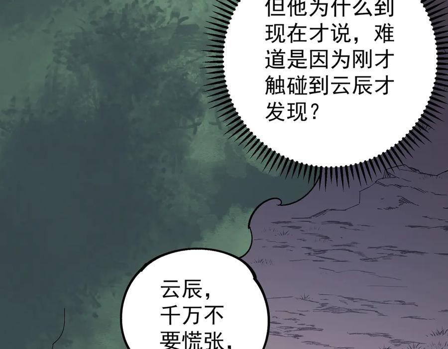 《全民转职：无职的我终结了神明！》第158话 隐藏的行刑者 第14页