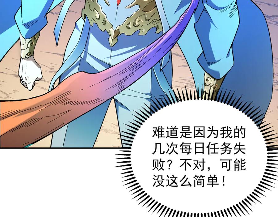 《全民转职：无职的我终结了神明！》第158话 隐藏的行刑者 第18页