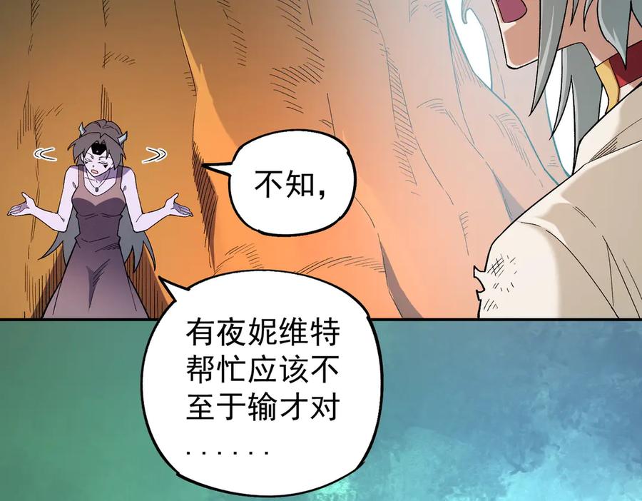 《全民转职：无职的我终结了神明！》第161话 我要你作为系统的一切！ 第20页
