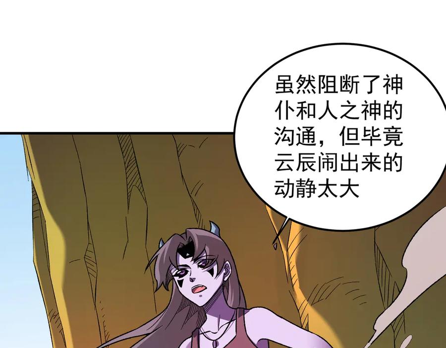 《全民转职：无职的我终结了神明！》第161话 我要你作为系统的一切！ 第31页