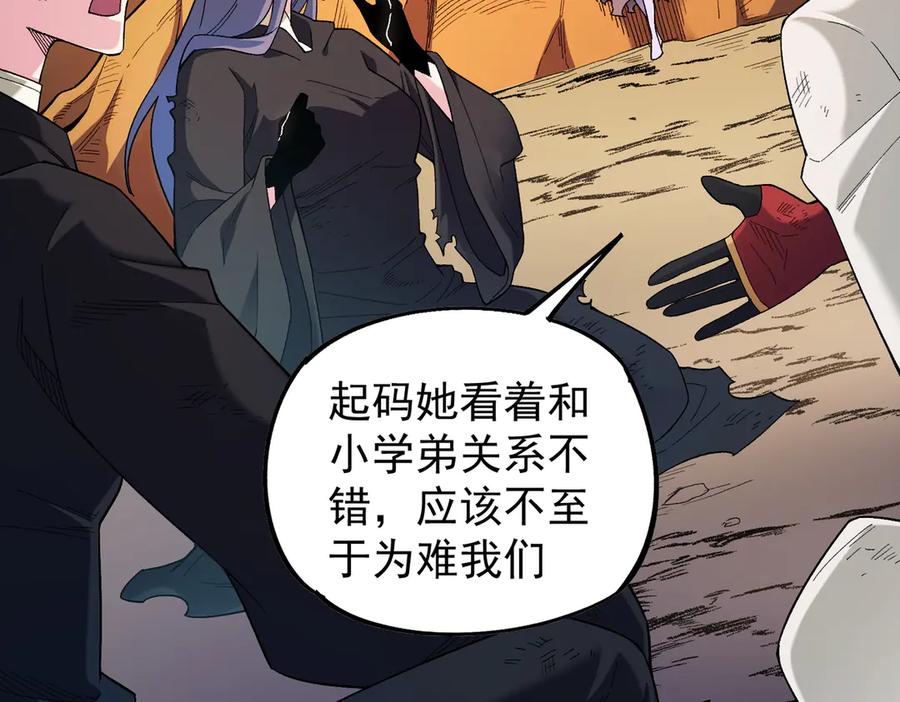 《全民转职：无职的我终结了神明！》第161话 我要你作为系统的一切！ 第16页